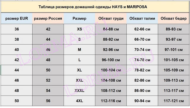 Hays Домашняя Одежда Интернет Магазин Официальный Сайт